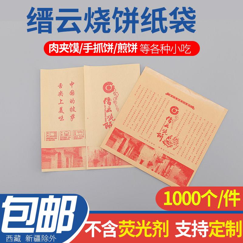 小吃袋外卖袋 牛皮纸打包袋 缙云烧饼防油纸袋 大号500张包邮