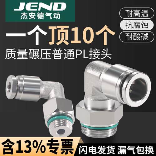 304不锈钢气管快速接头PL8-G02/4/6-G01/10-G03螺纹弯头直角接头