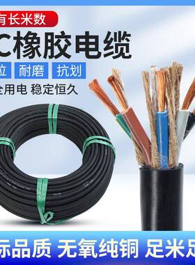 国标铜芯YC橡胶软电缆线 线护套线 线2/3/4/5芯1/1.5/2.5/4/6/10/