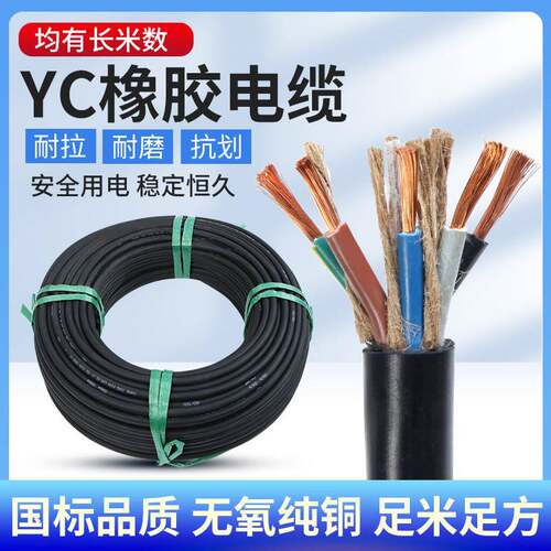 国标铜芯YC橡胶软电缆线 线护套线 线2/3/4/5芯1/1.5/2.5/4/6/10/