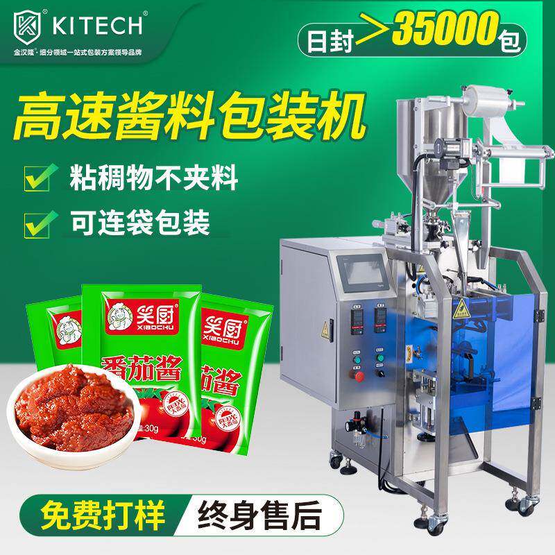 袋装酱油食醋包装机果酱草莓酱蓝莓酱立式分装机高速酱料包装机