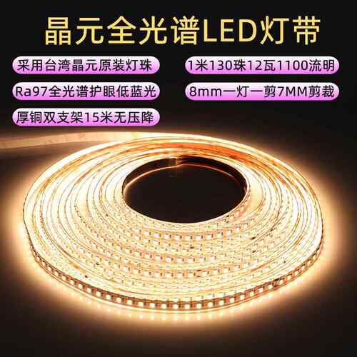 明炜护眼24V低压LED灯带自粘Ra98高显全光谱软灯条客厅吊顶线形灯