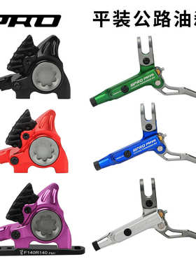 IIIPRO 平把公路车油刹 公路自行车平装油碟分体油刹适用140/160