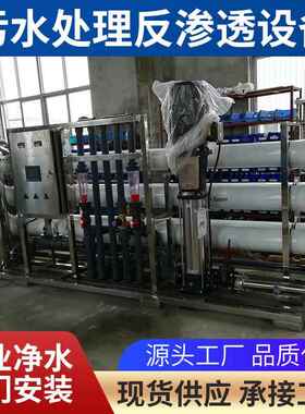 污水处理反渗透设备 中水回用反渗透设备，零部件清洗废水回用