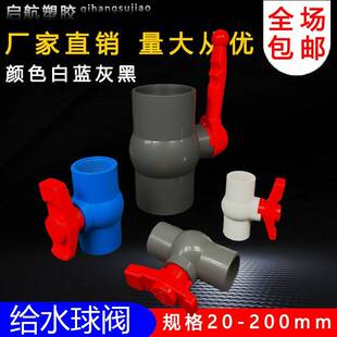 螺口 160 110 阀门 开关 给水管20 209 PVC球阀