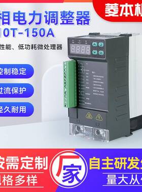 单相电力调节器调整器调控器调节功率调控器SR10T-150A调节器