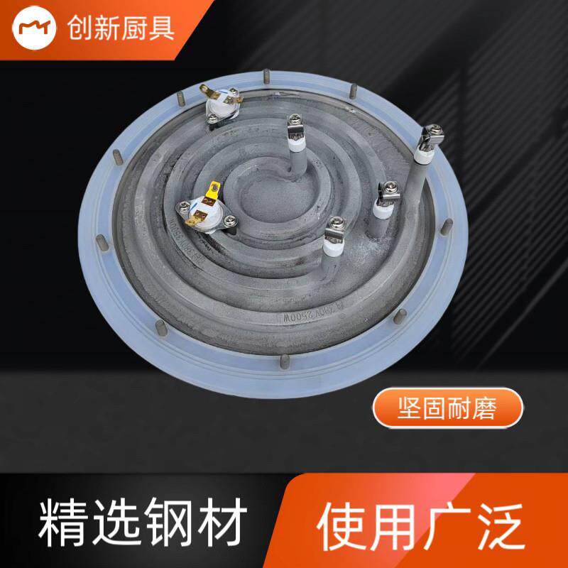 煮面炉发热盘电热管高锅加热圈蒸包炉保温台商用圆形不锈钢加热板