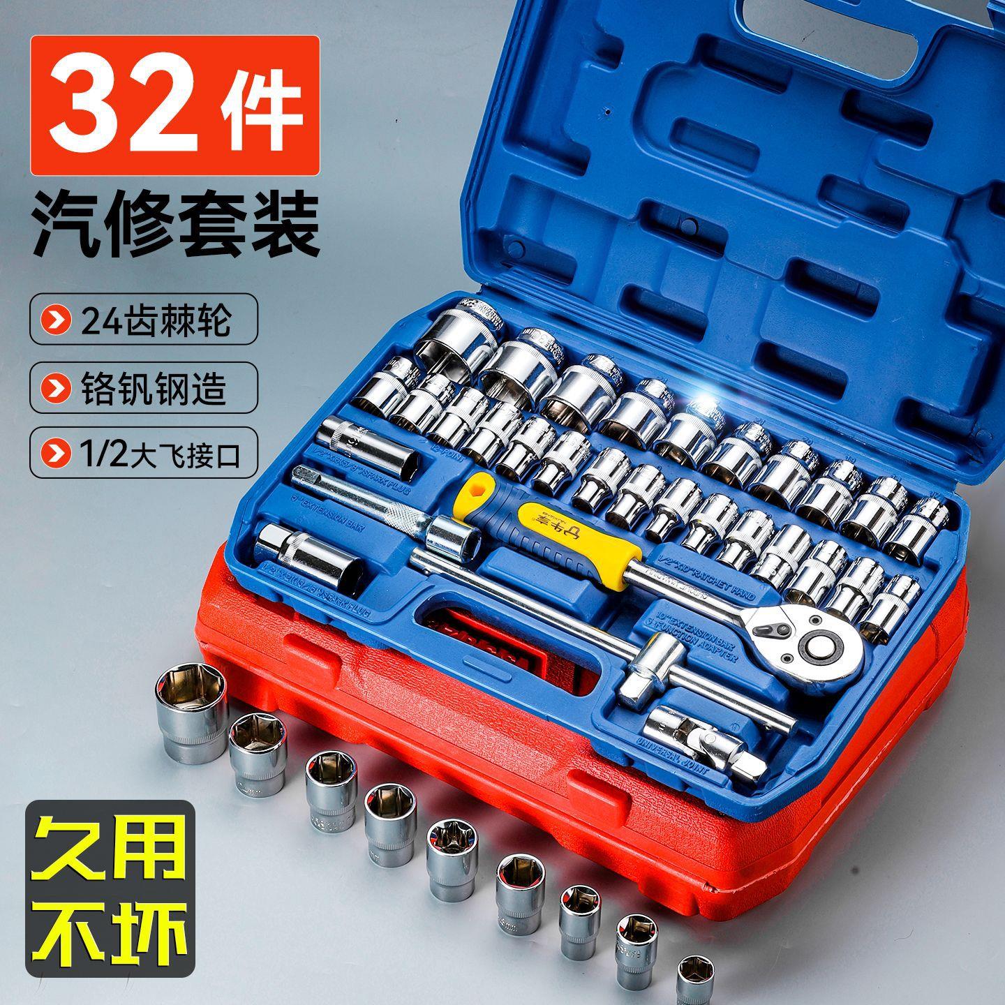 五金件用品工具机修组合工具 牛享家用32件套汽车机修组合工具图片