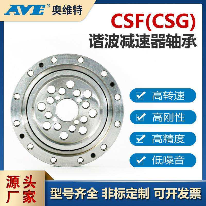 CSF32谐波减速器轴承刚性回转台数控机床机器人交叉滚子轴承厂家