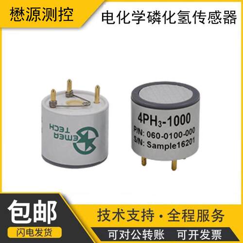 懋源测控4系列磷化氢传感器4PH3-1000高精度电化学传感器
