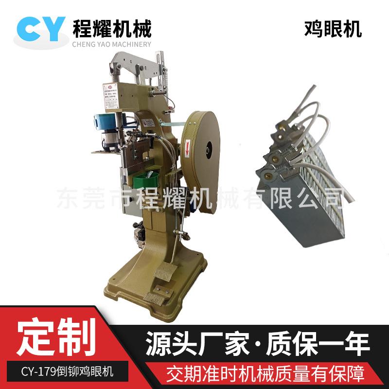 铜鸡眼倒置铆接PTC电热陶瓷散热块气动鸡眼机电路线路板装配铆钉