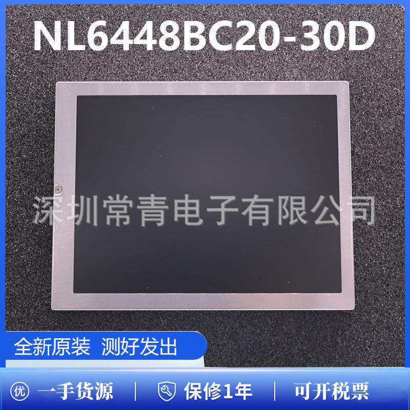 NL6448BC20-30D显示屏6.5英寸液晶面板640*480型号齐全屏幕现货出