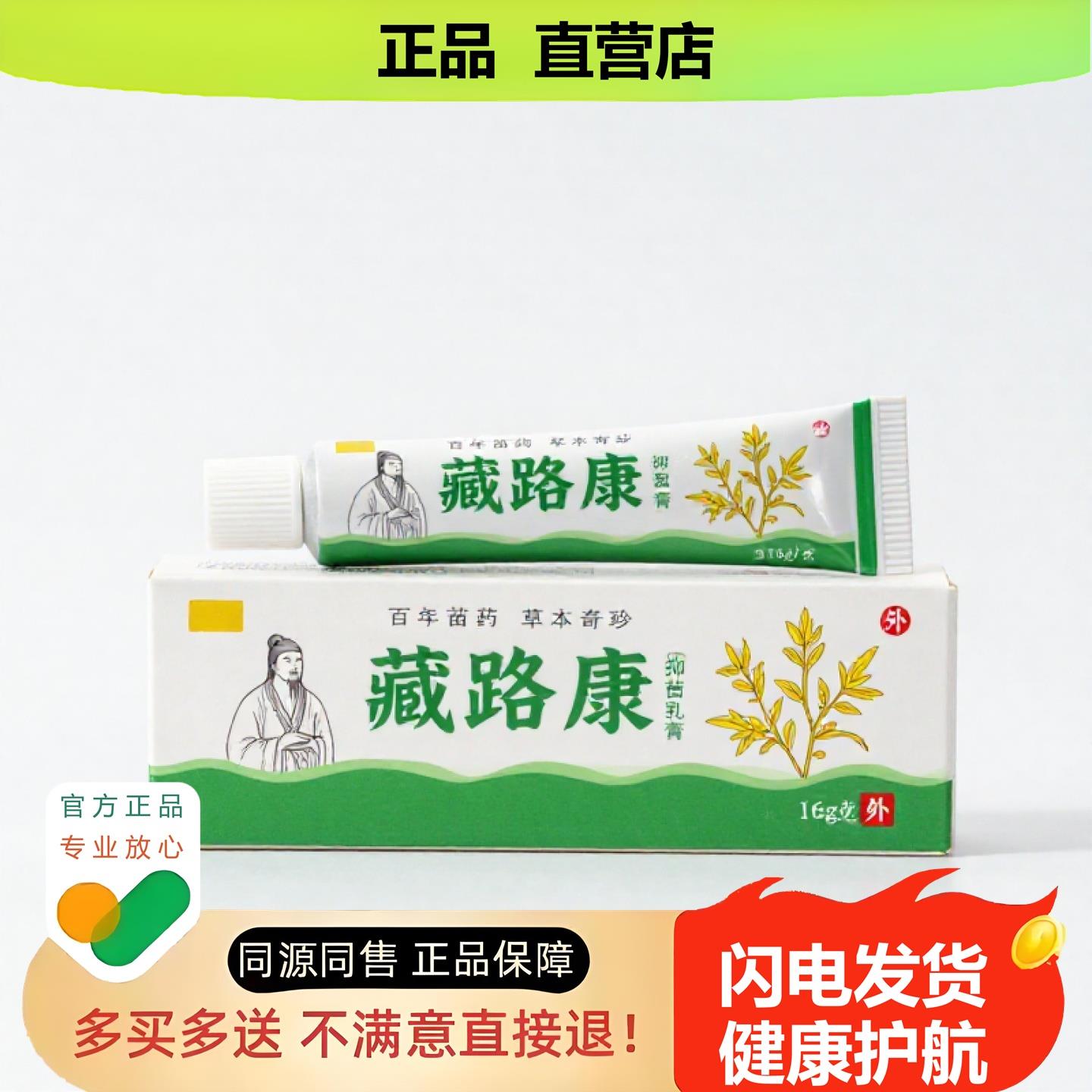 买1赠1藏络康官方正品止酸独家传承进口配方酸胀清热骨折