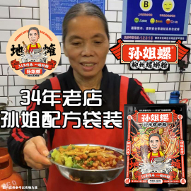 孙姐螺螺蛳粉广西柳州正宗螺丝粉懒人，灯泡厂老牌夜宵速食臭米粉