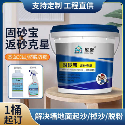 批发固沙剂墙面固化胶室外室内屋顶起皮掉砂灰水泥界面处理固沙宝