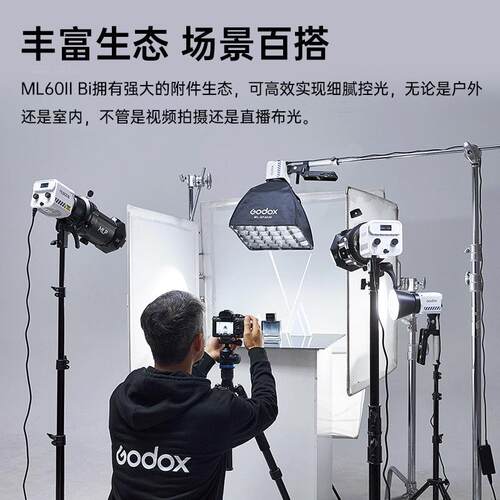 鸿图Godox神牛ML60II Bi摄影灯70wApp控制室外便携外拍LED补光灯