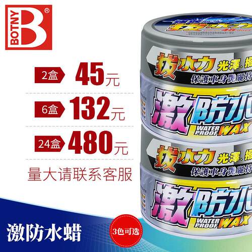 保赐利激防水蜡汽车防水车蜡去污上光固蜡画 划痕修覆车漆防嗮防