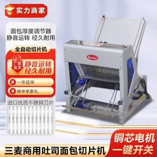 三麦切片机商用吐司面包切片器全自动切面包机方包机土司切割器