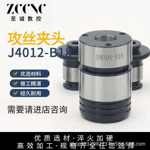 供应J4012-B攻丝夹头套装快换过载攻丝夹头丝锥夹头量大质优