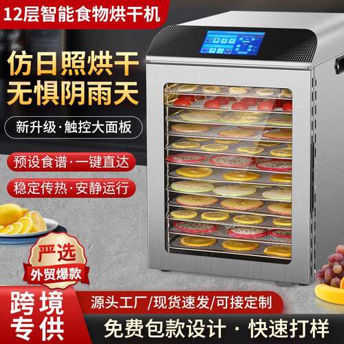 智能干果机家用商用全自动水果蔬菜肉类柠檬食品烘干脱水机不锈钢