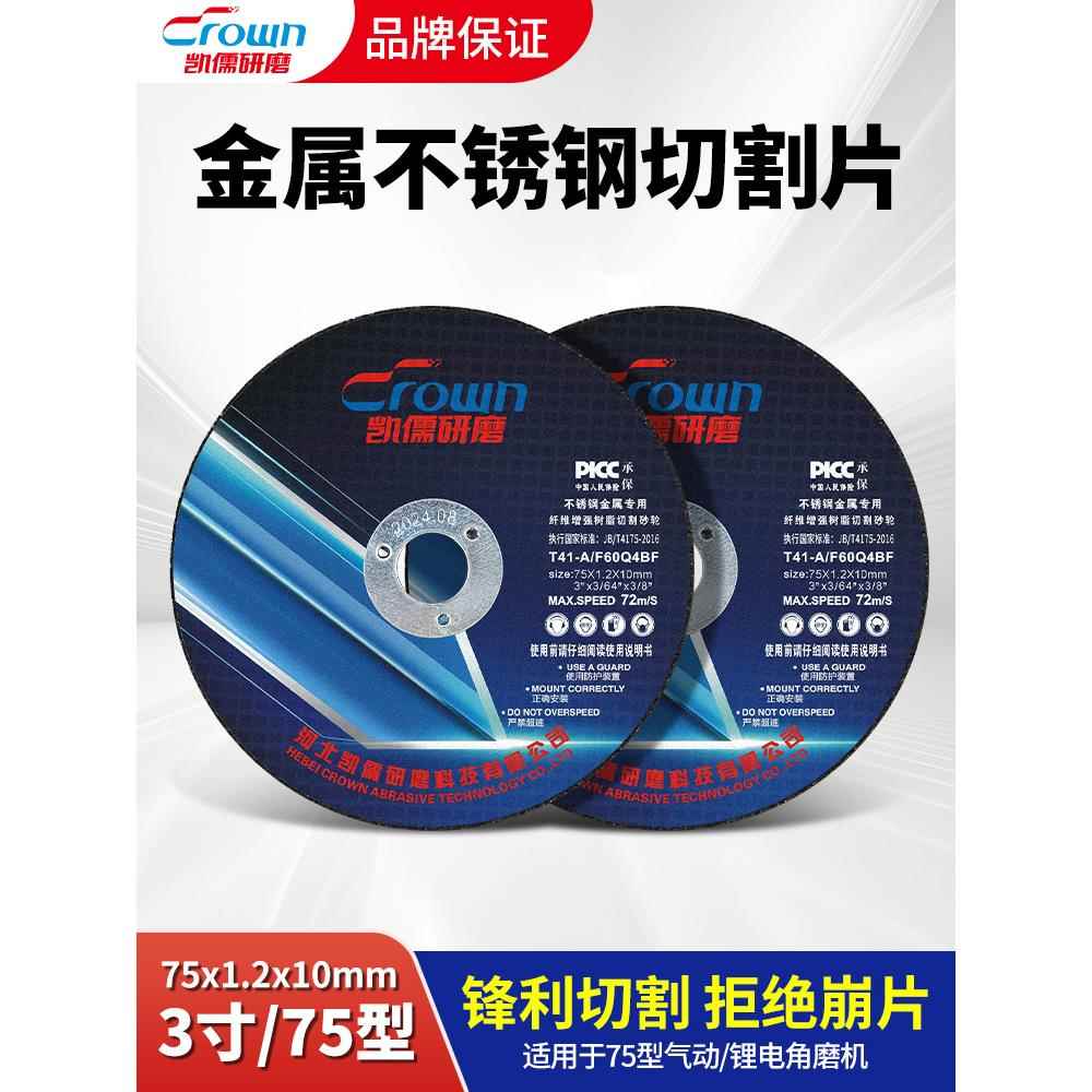 迷你3寸切割片锂电角磨机砂轮片75mm金属不锈钢专用小型切片锯片