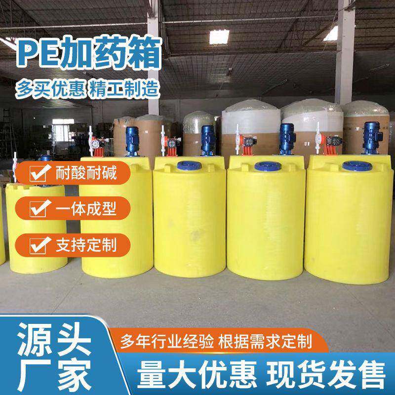 小型PE加药箱200L耐酸碱加厚加药桶化工搅拌桶环保设备厂家直供