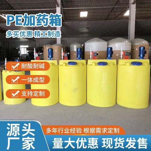 小型PE加药箱200L耐酸碱加厚加药桶化工搅拌桶环保设备厂家直供