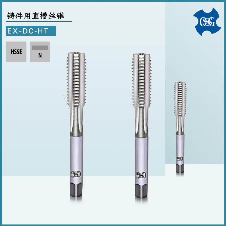 OSG铸件用直槽丝锥M1.4~M20铝合金锌合金铸件用丝锥 EX-DC-HT