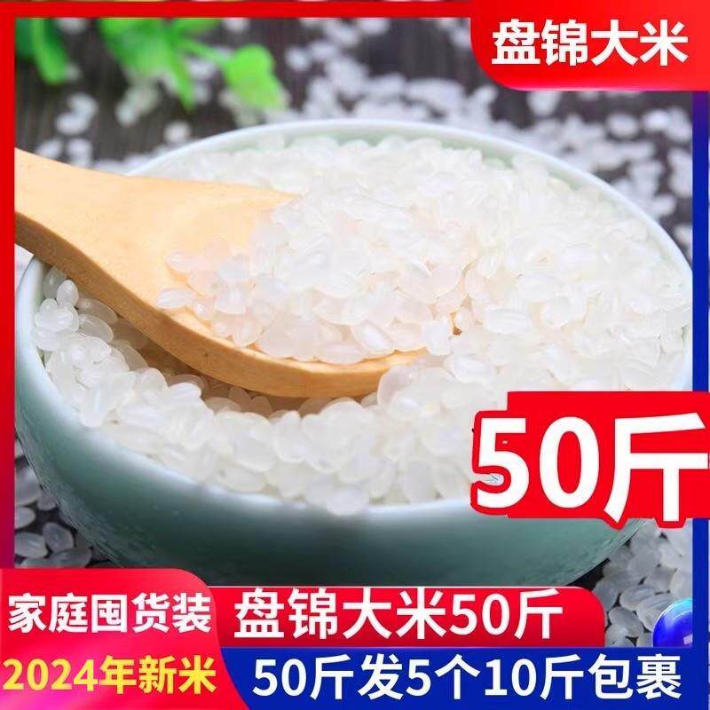2024年新米东北大米吉林五常盘米50斤珍珠米25kg秋田小町包邮