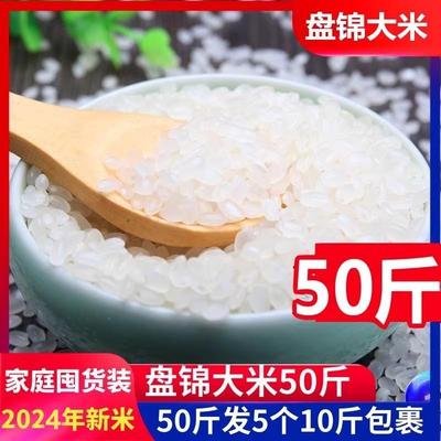 2024年新米东北大米吉林五常盘米50斤珍珠米25kg秋田小町包邮