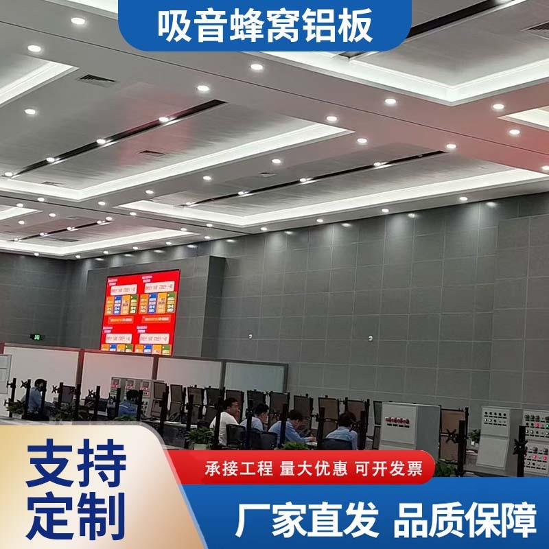厂家供应全铝吸音蜂窝铝板防火隔音隔热扣板护墙吊顶蜂窝板家具
