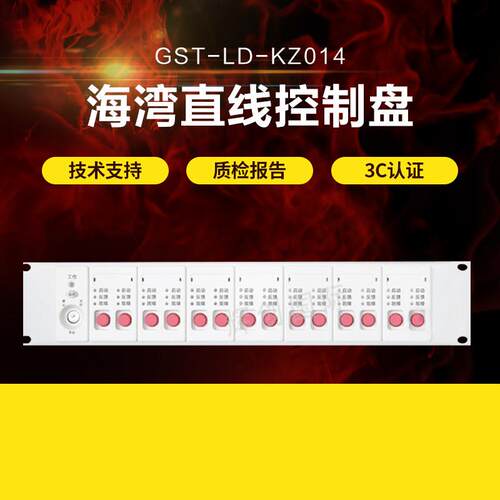海湾GST-LD-KZ014直接控制盘6/8/10/12/14手动控制盘原装现货