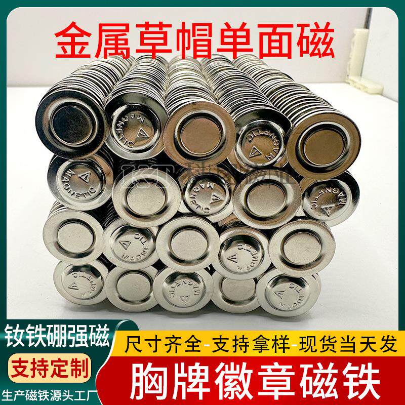 磁铁强吸圆形草帽磁铁磁吸扣胸牌徽章金属单面强力磁铁扣