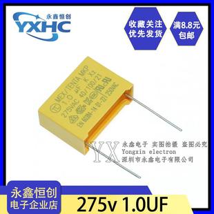 275V105 275VAC 1.0UF 安规电容 105K 1UF 105 脚距22mm