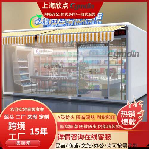 创意景区街道集装箱房商业步行街可移动售货亭商铺厂家展厅办公室