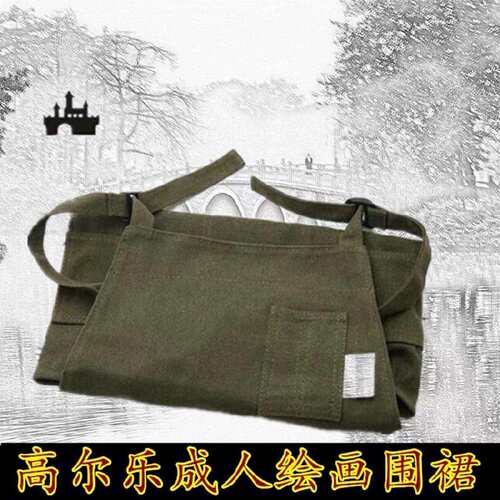 高尔乐陶艺围裙 油画水粉水彩围裙 成人帆布绘画围裙 美术用品