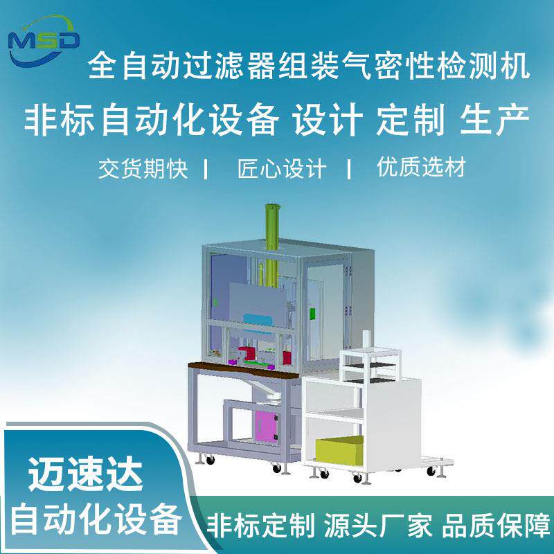 全自动过滤器组装气密性检测机自动化装配设备气密性测试机
