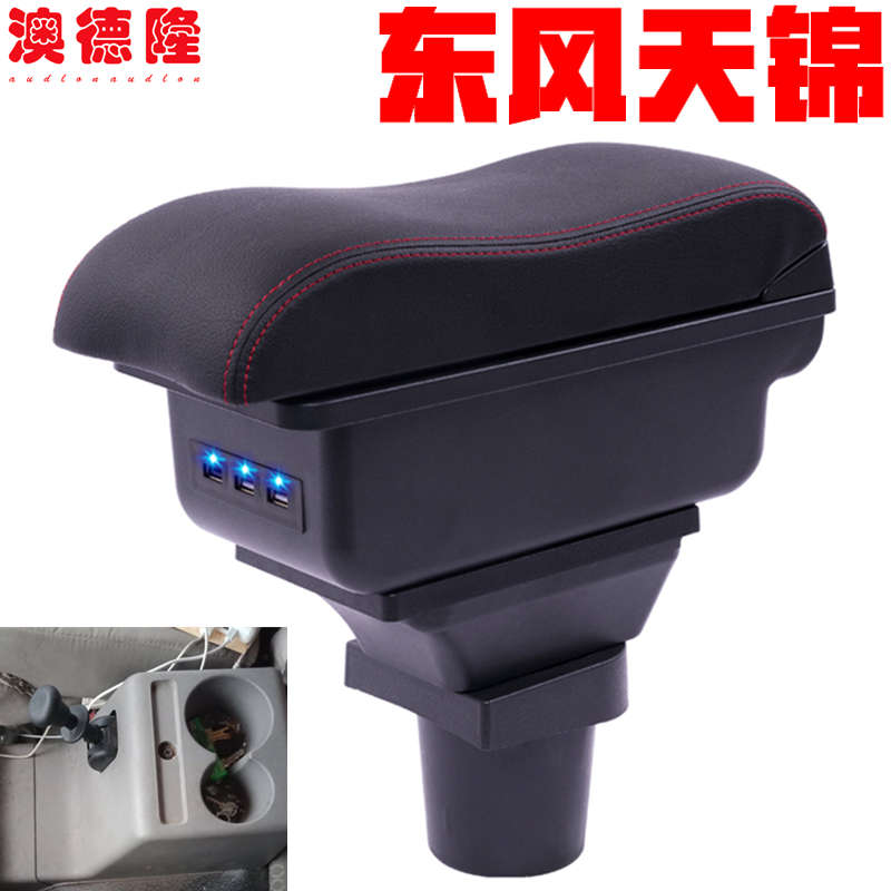 东风天锦扶手箱货车卡车东风天锦手扶箱汽车中央改装配件储物箱