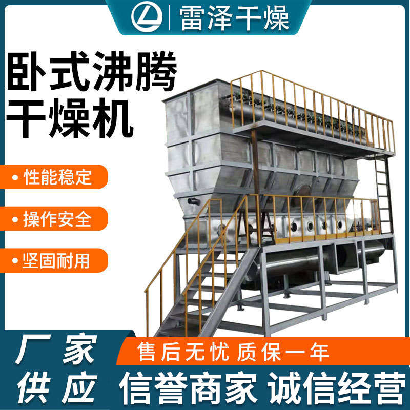 卧式沸腾干燥机咖啡饲料颗粒沸腾烘干机有机肥干燥设备