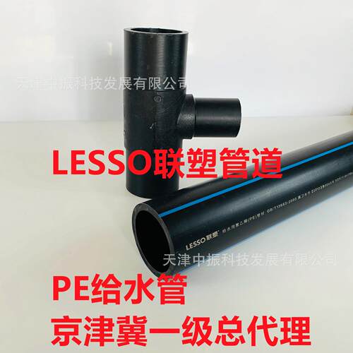 PE管，PE给水管，PE水管，联塑PE管，联塑管道，联塑管业