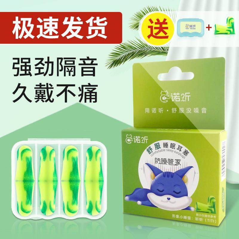 隔音耳塞睡眠睡觉专用侧睡超静音真空超隔音强力降噪防呼噜声神器