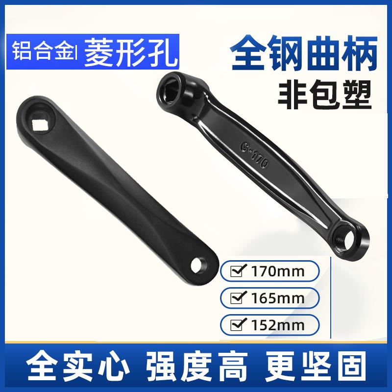 山地自行车全铝合金钢曲柄脚蹬拐柄连杆170165/152轮牙盘菱形实心