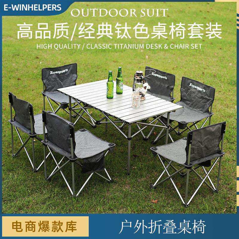 户外折叠桌椅铝合金户外折叠便携式露营用品大全野餐折叠蛋卷桌子