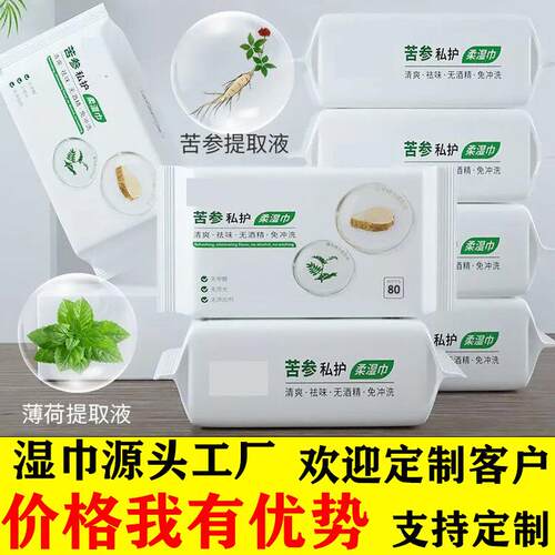 Adult Wet Wipes for Private Parts - Sophora Flavescens Wet W