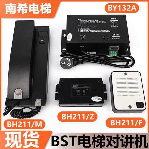 BST电梯两线制对讲主机BH211-M/F/Z轿厢机房对讲电源BY132A配件