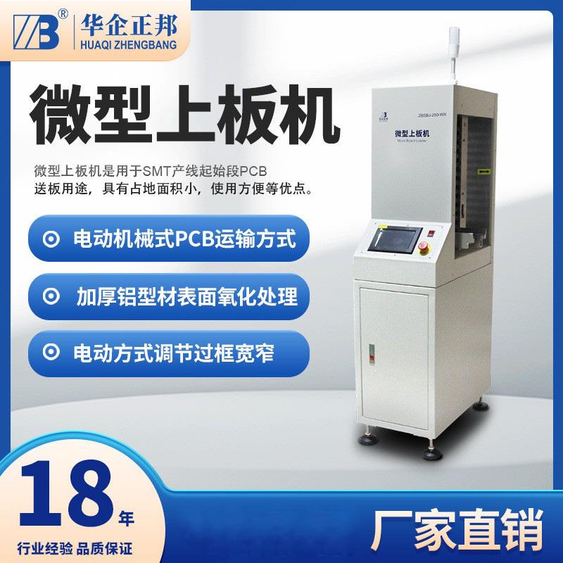 微型上板机pcb板自动化设备送料机迷你板机上板机smt自动