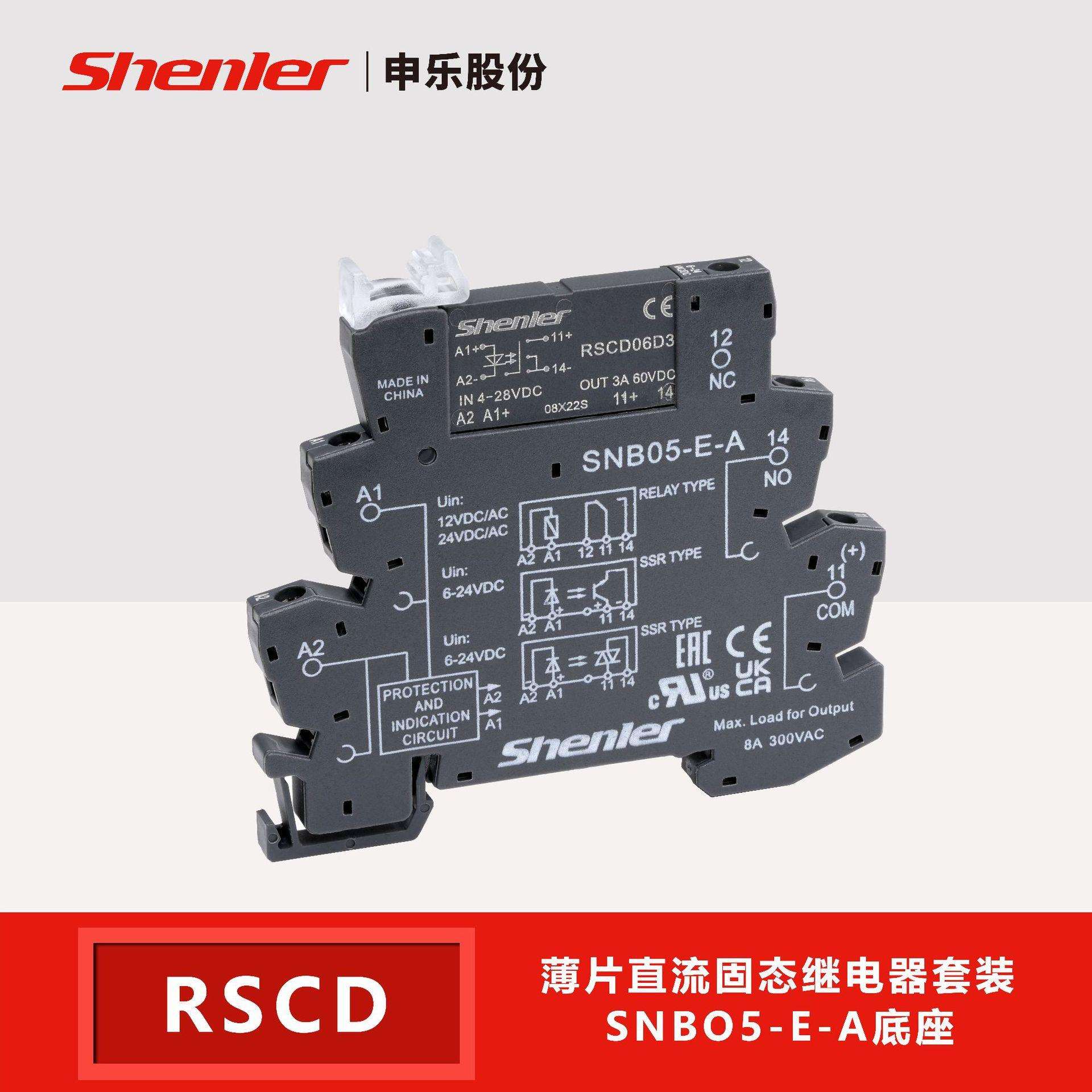 申乐RSC套装系列直流薄片固态继电器带LED1A3A24VDC薄片式继电器