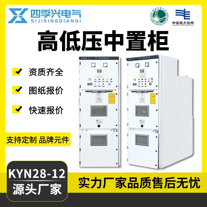 10KV高压开关柜KYN28A中置柜进出线柜高低压成套配电柜计量补偿柜