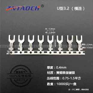 3.2叉形连绕橫连接线片U型1 3接线端子Y型冷压端子10000只一卷