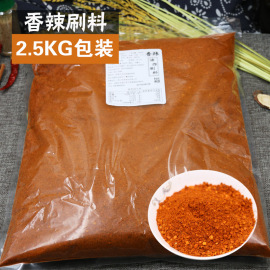 香辣炸串刷料2.5KG 油炸麻辣串刷料商用大包装五香烧烤酱料调料